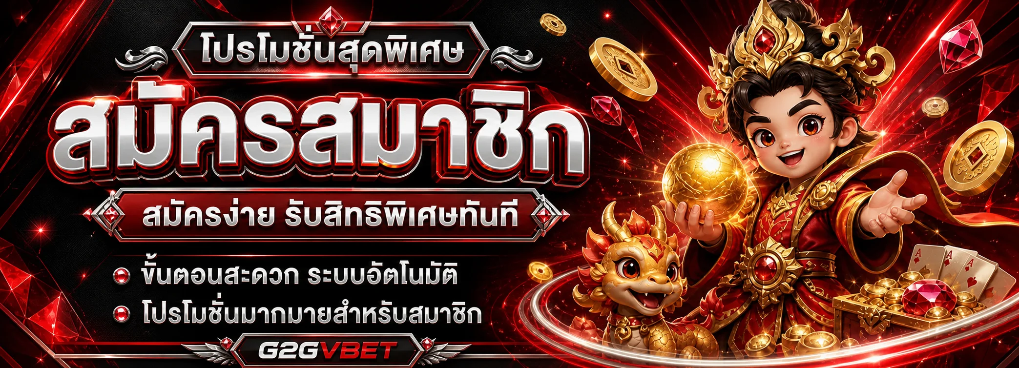 แบนเนอร์ G2GVBET สมัครสมาชิกและโปรโมชั่น