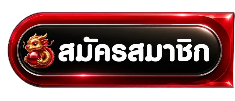 ปุ่มสมัครสมาชิกผ่านทางเข้า G2GVBET